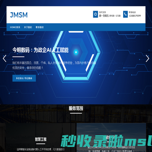 今明数码 用心服务值得信赖 绍兴市今明数码科技服务有限公司官方网站欢迎您  WELCOME CO WWW.JMSM.CN  Home