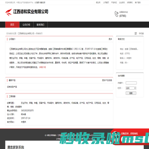 江西德和实业有限公司：农业开发,养殖,种植,农副产品