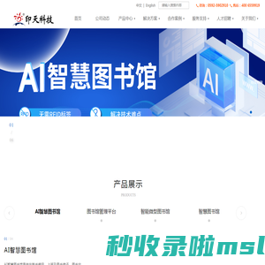 印天科技|智慧云图及阅读生态方案供应商
