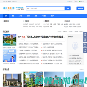 松滋房产网 - 松滋房网