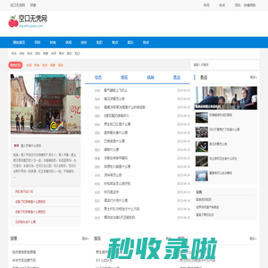 空口无凭网