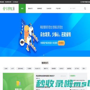 网店管家学院-传播网店管家知识、培养网店管家人才