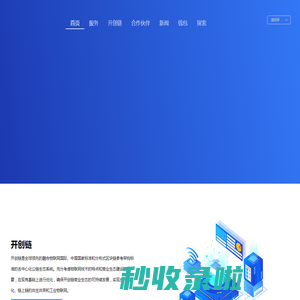 开创链