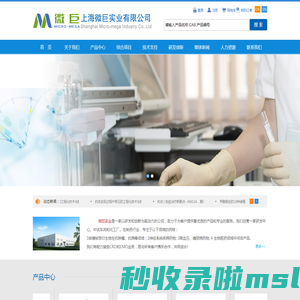 上海微巨实业有限公司