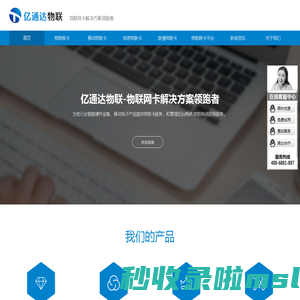 物联网卡_移动电信联通物联卡_物联网流量卡-「亿通达」物联网卡管理平台