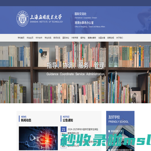 上海应用技术大学