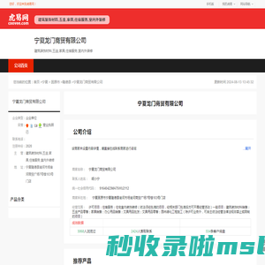 宁夏龙门商贸有限公司-公司首页