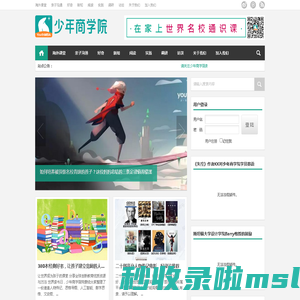 少年商学院 | 青少年国际教育与创新实践助手