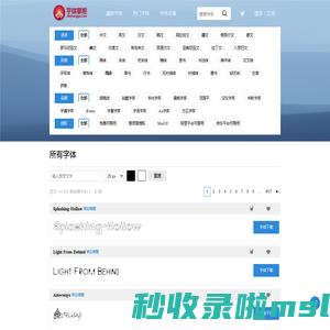 字体掌柜-找字体-字体预览-字体下载-艺术字体-艺术字生成-最新字体-永久免费中英文字体在线预览下载网站 - 字体掌柜