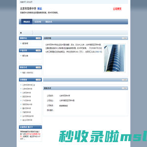 北京市双桥中学