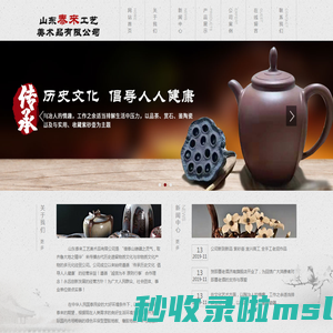 山东泰来工艺美术品有限公司