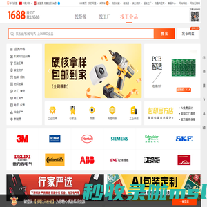 工业品-阿里巴巴1688工业品