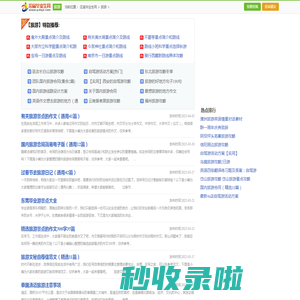 旅游攻略 - 各地景点旅游攻略指南