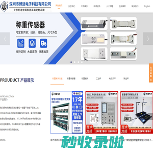 深圳市博途电子科技有限公司