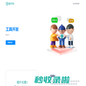 天灿科技