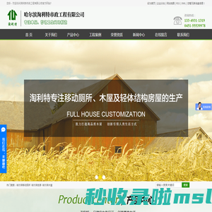 哈尔滨移动厕所_哈尔滨岗亭_哈尔滨木屋-哈尔滨淘利特市政工程有限公司