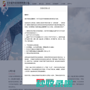 北京福升投资管理有限公司