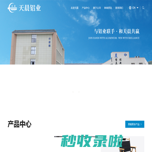 绍兴天晨铝业有限公司