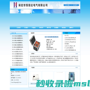 保定市恒信达电气有限公司