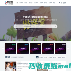 知宝库_大中小学科辅导课程分享平台