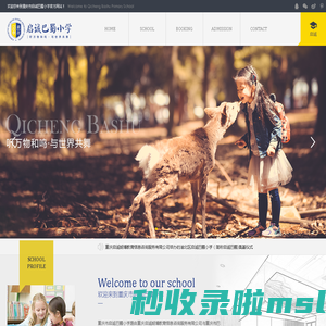 重庆市启诚巴蜀小学