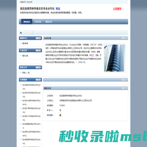 临洮县晓萍种养殖农民专业合作社