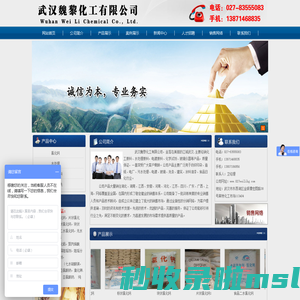 武汉化工原料-水处理原料-电镀原料-化学试剂-玻璃仪器-武汉<font color='#ff7200'>魏</font>黎化工有限公司