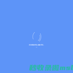 北小北智能办公系统