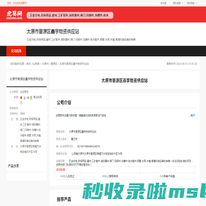 太原市晋源区鑫宇物资供应站-公司首页