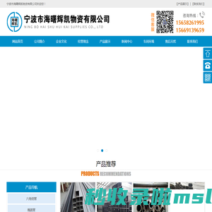 宁波六角钢管,宁波椭圆管,宁波无缝方管,宁波方矩管,宁波镀锌方管-宁波市海曙辉凯物资有限公司