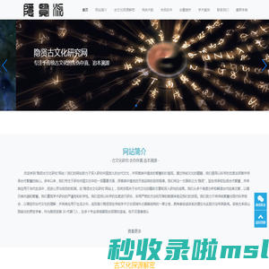 隐贤古文化研究网-隐贤古文化研究网