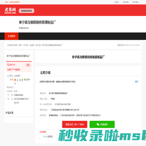 阜宁县沟墩镇晓明玻璃制品厂-公司首页