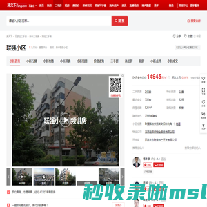 【石家庄联强小区小区,二手房,租房】- 石家庄房天下