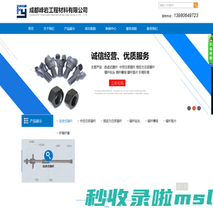 成都峰岩工程材料有限公司