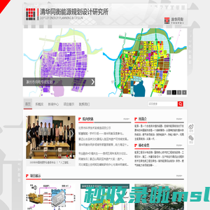 清华同衡能源规划设计研究所