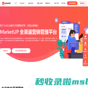 MarketUP|全渠道数字化营销平台，让营销自动化助力于每一家企业！- 南京弟齐信息技术有限公司