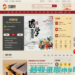 汉程网首页_专业中国传统文化网站