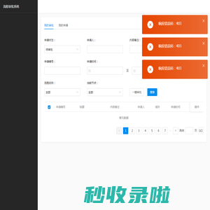 流程审批系统