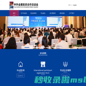 中外会展投资合作洽谈会
