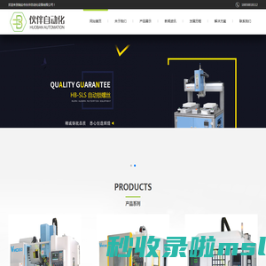 瑞安市伙伴自动化设备有限公司