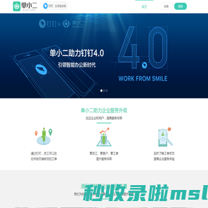 中易服官网_单小二_智能派单_免费派单工具_移动派单_内部工单管理_外勤工单管理_服务团队管理_外勤团队管理_派单管理_智能移动办公_智能工单_工单系统_工单工具_工单管理_派单系统_厦门工单管理_厦门智能派单_厦门市中易服信息科技有限公司_钉钉ISV_钉钉定制开发