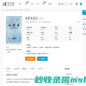 水轮泵杂志-学术之家