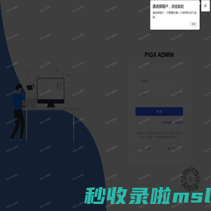 PIGX 微服务快速开发平台