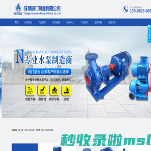 成都剑门泵业有限公司