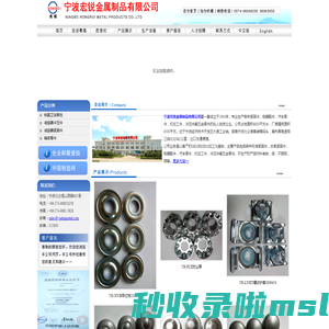 宁波紧固件冲压件机加工件-螺丝-螺钉-紧固带-宁波宏锐金属制品有限公司