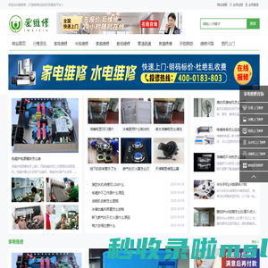 爱维修——打造家电维修经验知识的服务平台