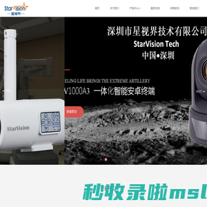 深圳市星视界技术有限公司——音视频通讯编解码方案研发、设计