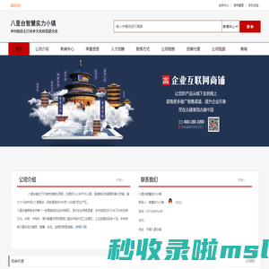 八里台智慧实力小镇