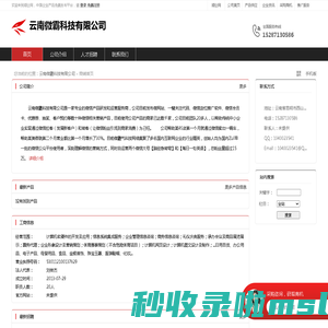 云南微霸科技有限公司：计算机软硬件的开发及应用