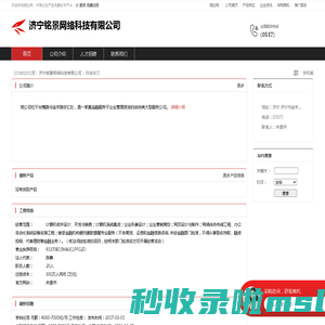 济宁铭景网络科技有限公司：计算机软件设计,开发与销售